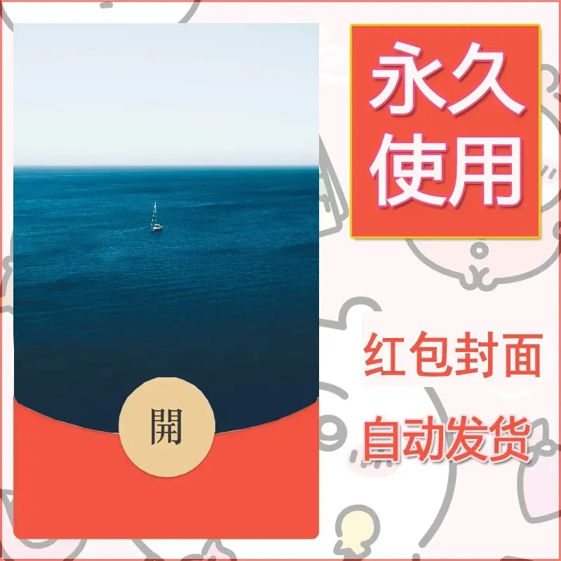 新款永久微信红包封面风景系列壁纸diy素材285 - 会优科技优惠价¥0.42
