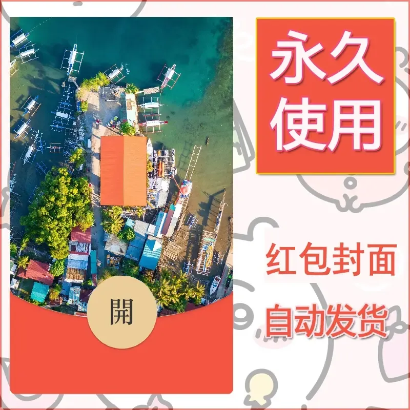 新款永久微信红包封面风景系列壁纸diy素材283 - 会优科技优惠价¥0.42