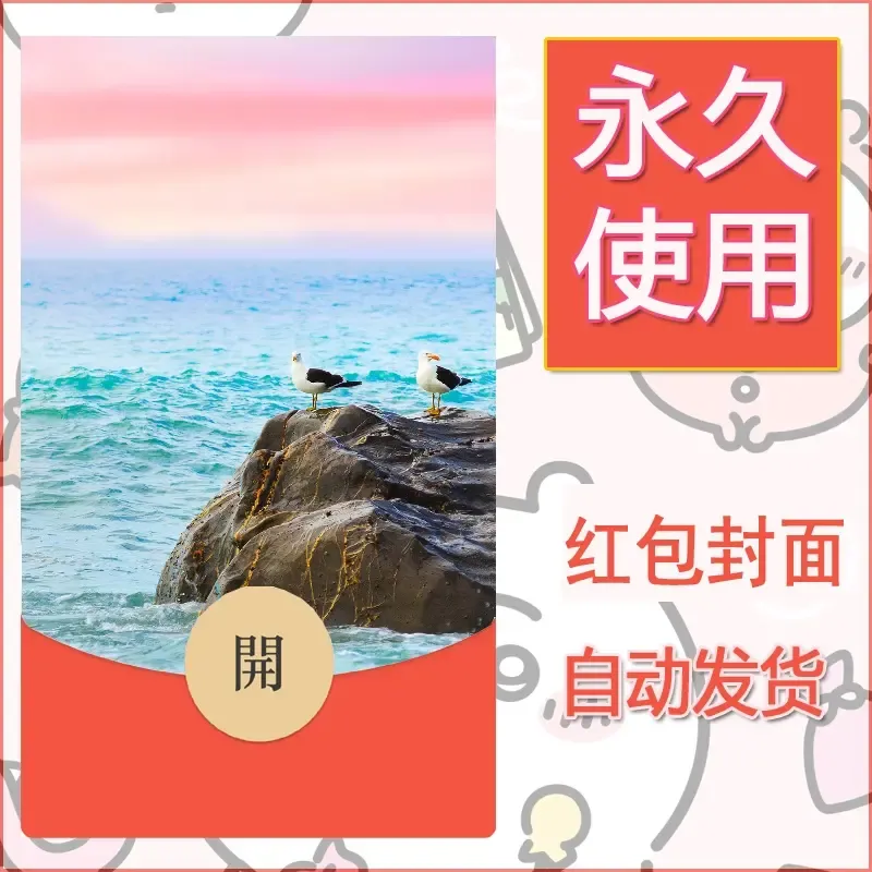 新款永久微信红包封面风景系列壁纸diy素材286 - 会优科技优惠价¥0.42