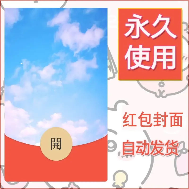 新款永久微信红包封面风景系列壁纸diy素材288