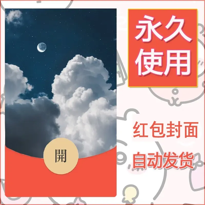 新款永久微信红包封面风景系列壁纸diy素材289