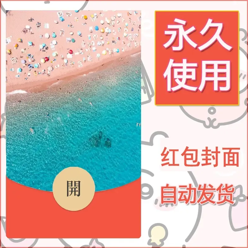 新款永久微信红包封面风景系列壁纸diy素材287 - 会优科技优惠价¥0.42