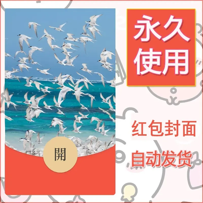 新款永久微信红包封面风景系列壁纸diy素材290