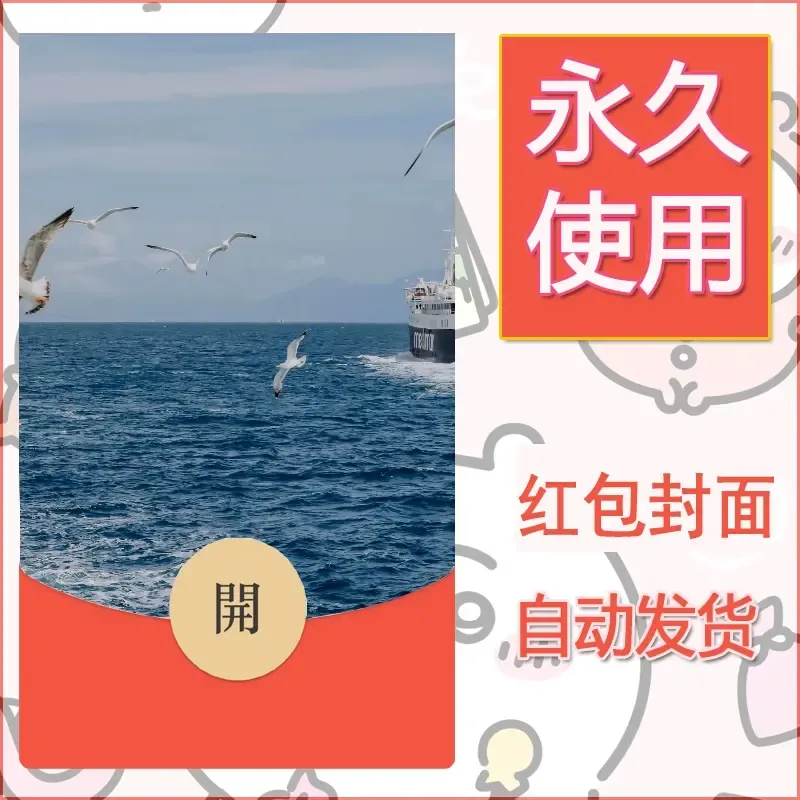 新款永久微信红包封面风景系列壁纸diy素材301 - 会优科技优惠价¥0.42