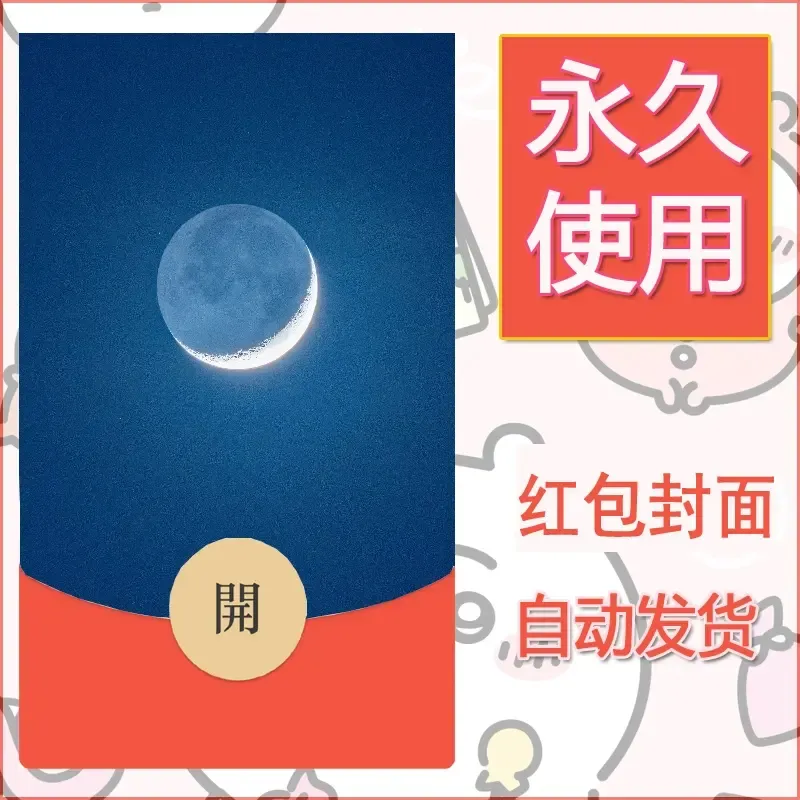 新款永久微信红包封面风景系列壁纸diy素材303 - 会优科技优惠价¥0.42