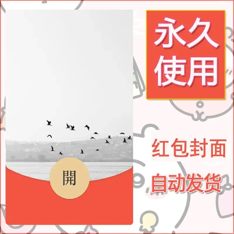 新款永久微信红包封面风景系列壁纸diy素材306 - 会优科技优惠价¥0.42