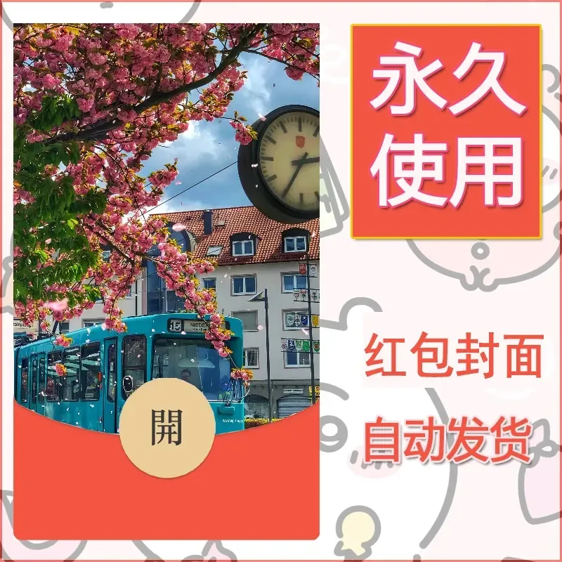 新款永久微信红包封面风景系列壁纸diy素材304 - 会优科技优惠价¥0.42