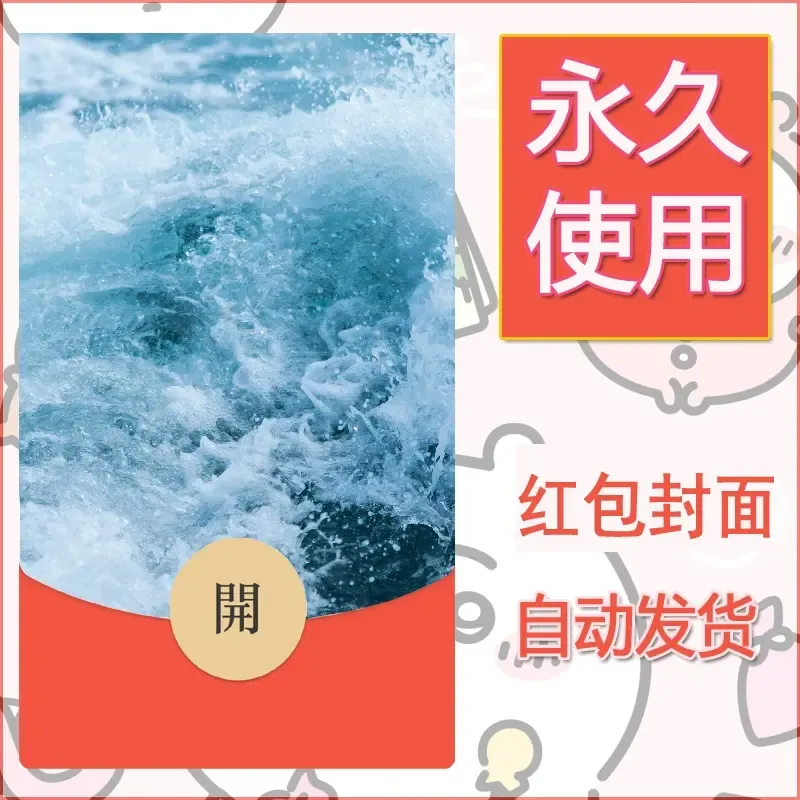 新款永久微信红包封面风景系列壁纸diy素材305 - 会优科技优惠价¥0.42