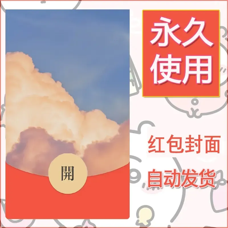 新款永久微信红包封面风景系列壁纸diy素材308 - 会优科技优惠价¥0.42