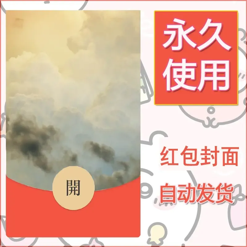 新款永久微信红包封面风景系列壁纸diy素材309 - 会优科技优惠价¥0.42