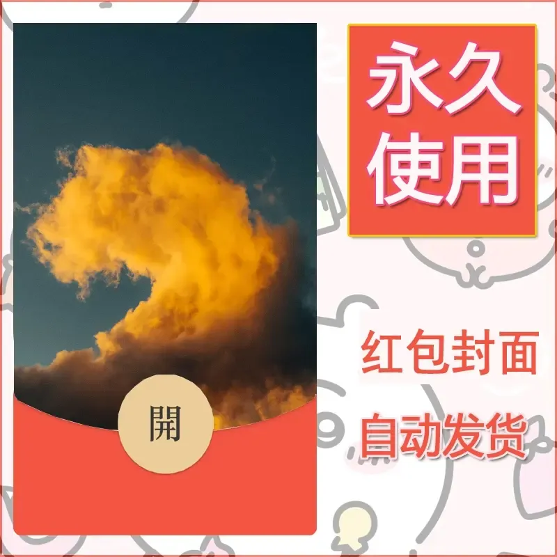 新款永久微信红包封面风景系列壁纸diy素材307 - ¥0.42