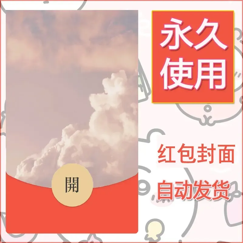 新款永久微信红包封面风景系列壁纸diy素材310
