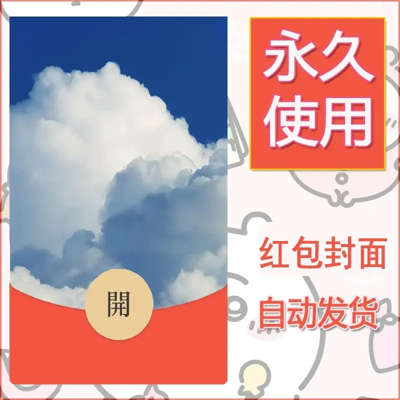 新款永久微信红包封面风景系列壁纸diy素材315 - ¥0.42