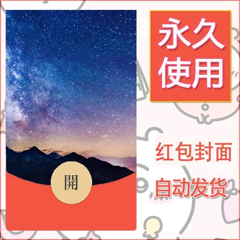 新款永久微信红包封面风景系列壁纸diy素材318 - 会优科技优惠价¥0.42