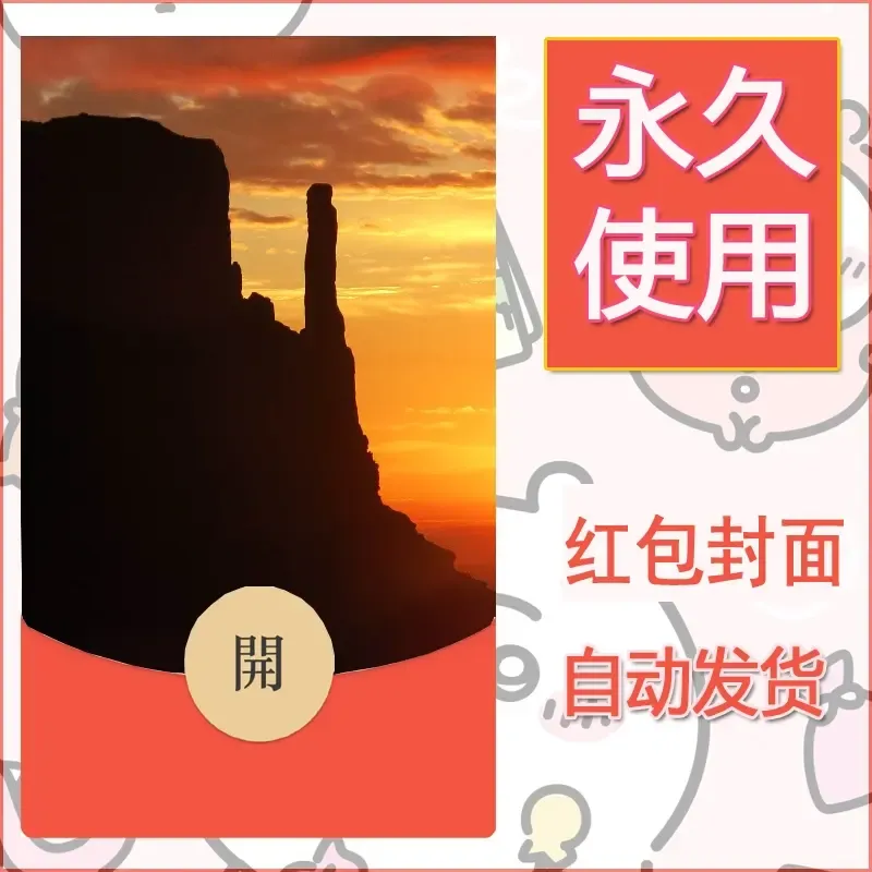 新款永久微信红包封面风景系列壁纸diy素材326 - 会优科技优惠价¥0.42