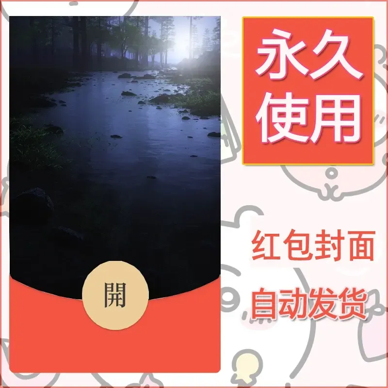 新款永久微信红包封面风景系列壁纸diy素材323 - 会优科技优惠价¥0.42