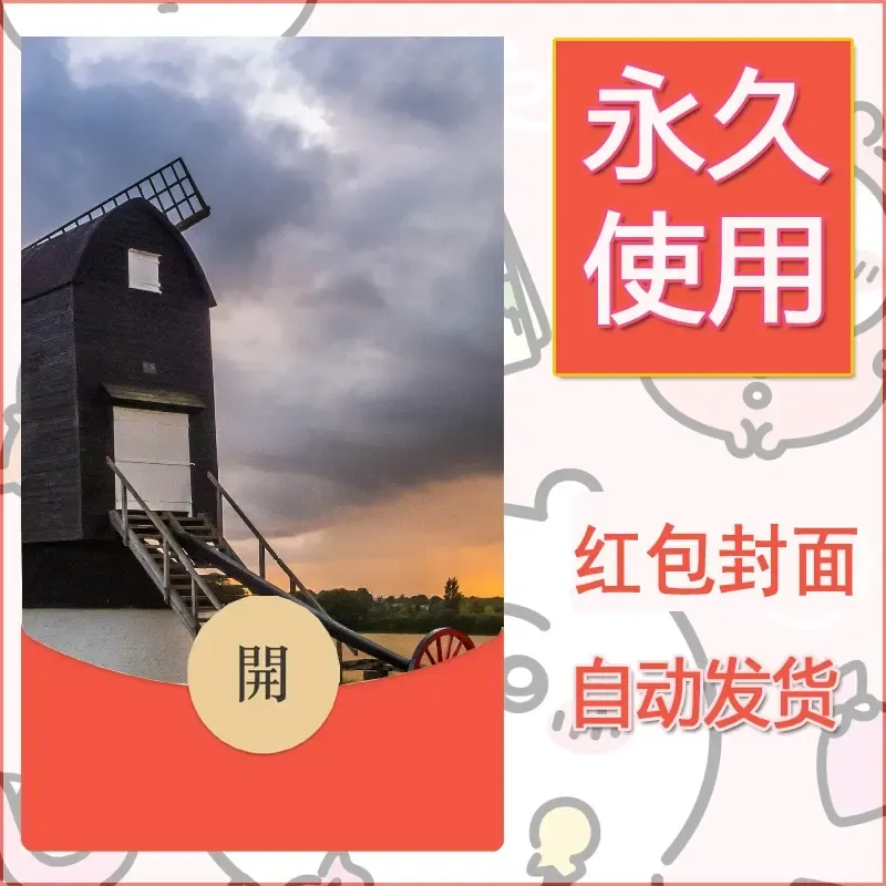 新款永久微信红包封面风景系列壁纸diy素材335