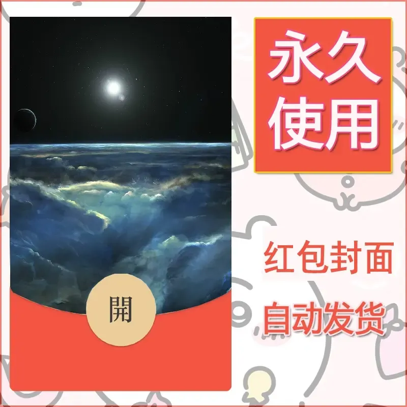 新款永久微信红包封面风景系列壁纸diy素材339 - ¥0.42