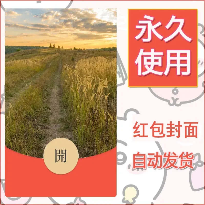 新款永久微信红包封面风景系列壁纸diy素材345 - ¥0.42