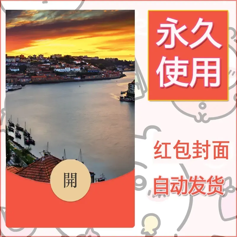 新款永久微信红包封面风景系列壁纸diy素材353 - 会优科技优惠价¥0.42