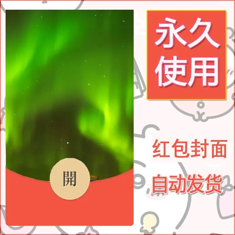 新款永久微信红包封面风景系列壁纸diy素材356 - ¥0.42