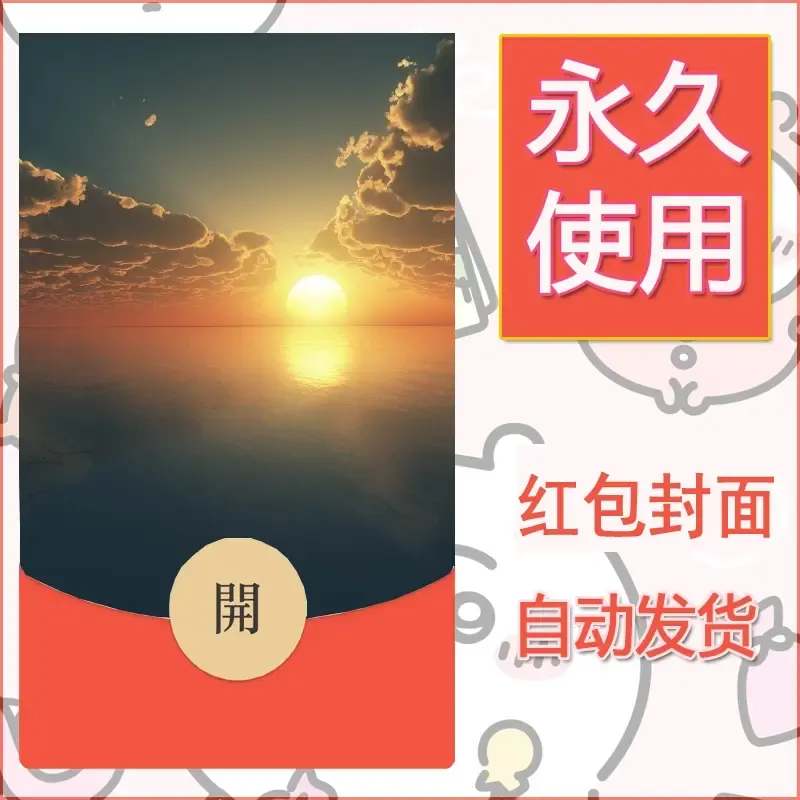 新款永久微信红包封面风景系列壁纸diy素材358 - 会优科技优惠价¥0.42