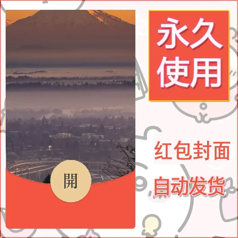 新款永久微信红包封面风景系列壁纸diy素材386 - 会优科技优惠价¥0.42