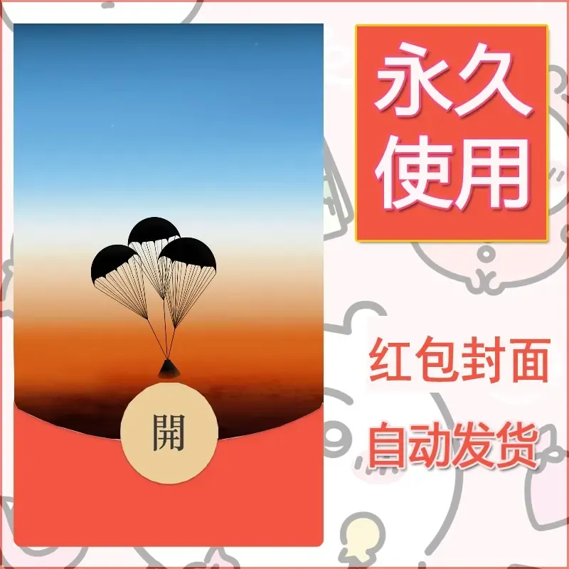 新款永久微信红包封面风景系列壁纸diy素材394 - 会优科技优惠价¥0.42