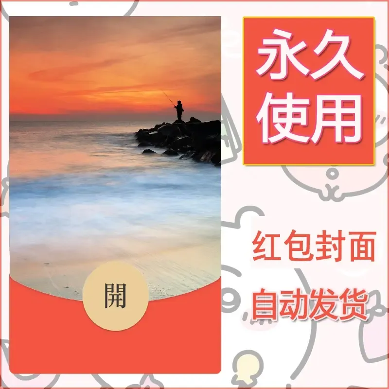 新款永久微信红包封面风景系列壁纸diy素材415 - 会优科技优惠价¥0.42