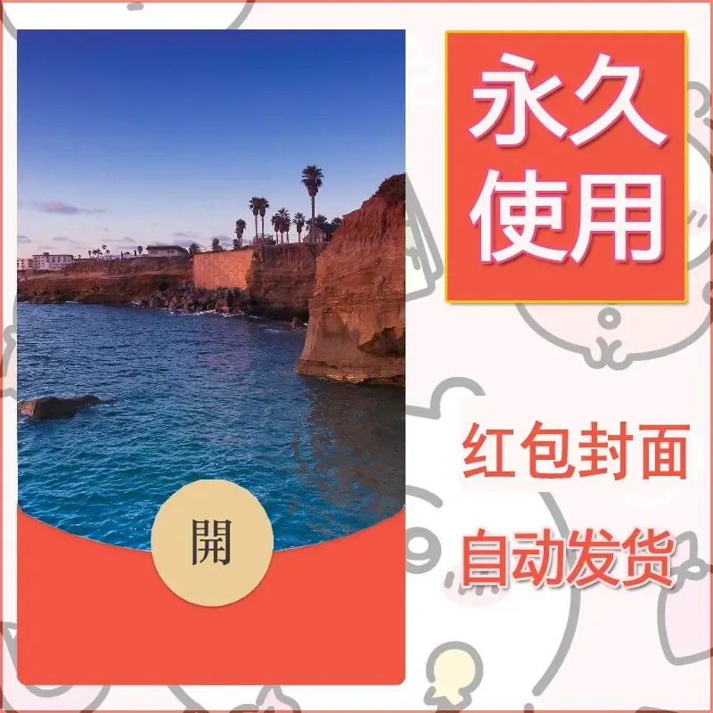 新款永久微信红包封面风景系列壁纸diy素材416 - 会优科技优惠价¥0.42