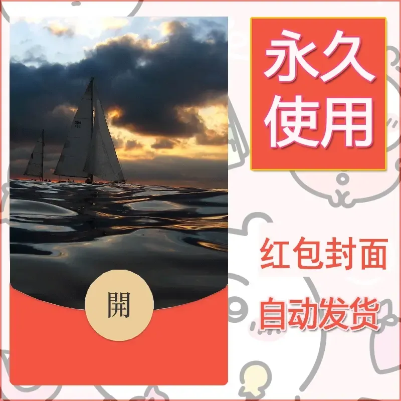 新款永久微信红包封面风景系列壁纸diy素材437 - 会优科技优惠价¥0.42