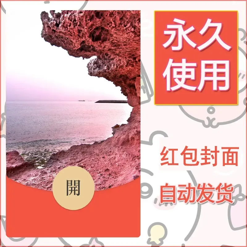 新款永久微信红包封面风景系列壁纸diy素材440 - 会优科技优惠价¥0.42