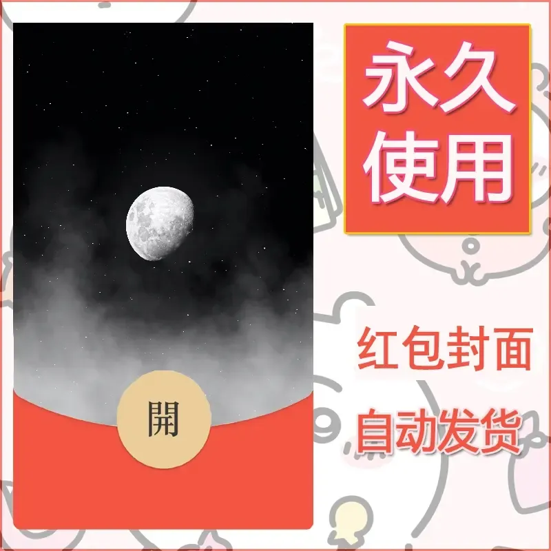 新款永久微信红包封面风景系列壁纸diy素材448 - 会优科技优惠价¥0.42