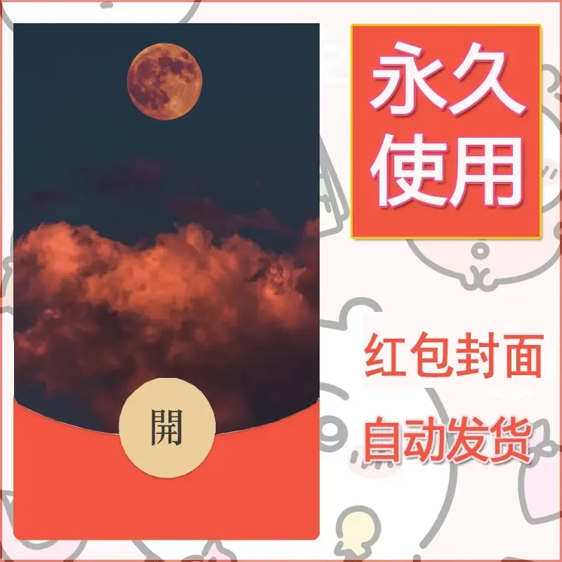新款永久微信红包封面风景系列壁纸diy素材449 - 会优科技优惠价¥0.42