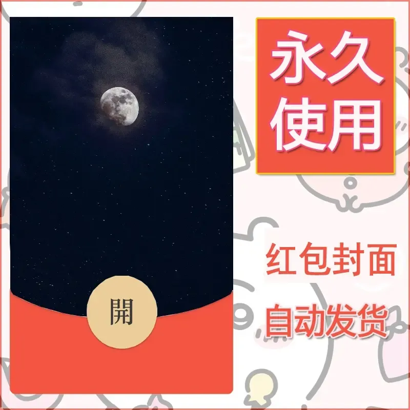 新款永久微信红包封面风景系列壁纸diy素材450 - 会优科技优惠价¥0.42