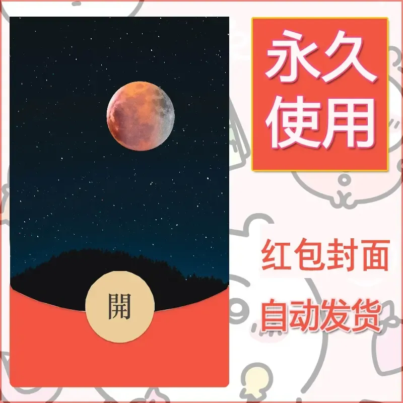 新款永久微信红包封面风景系列壁纸diy素材456 - 会优科技优惠价¥0.42