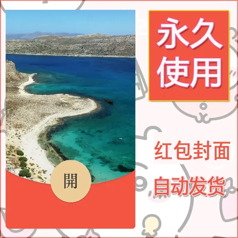 新款永久微信红包封面风景系列壁纸diy素材457 - 会优科技优惠价¥0.42