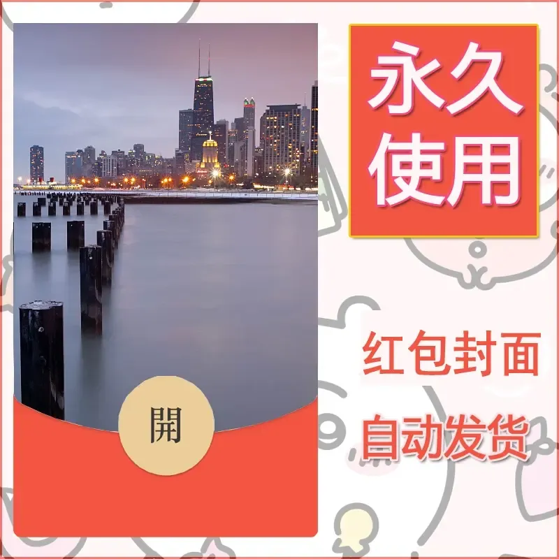 新款永久微信红包封面风景系列壁纸diy素材458 - 会优科技优惠价¥0.42