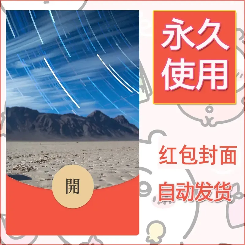 新款永久微信红包封面风景系列壁纸diy素材465 - 会优科技优惠价¥0.42