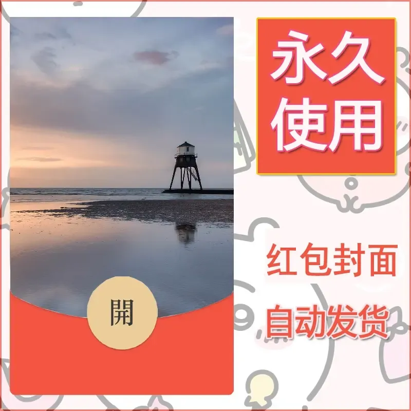 新款永久微信红包封面风景系列壁纸diy素材469 - 会优科技优惠价¥0.42