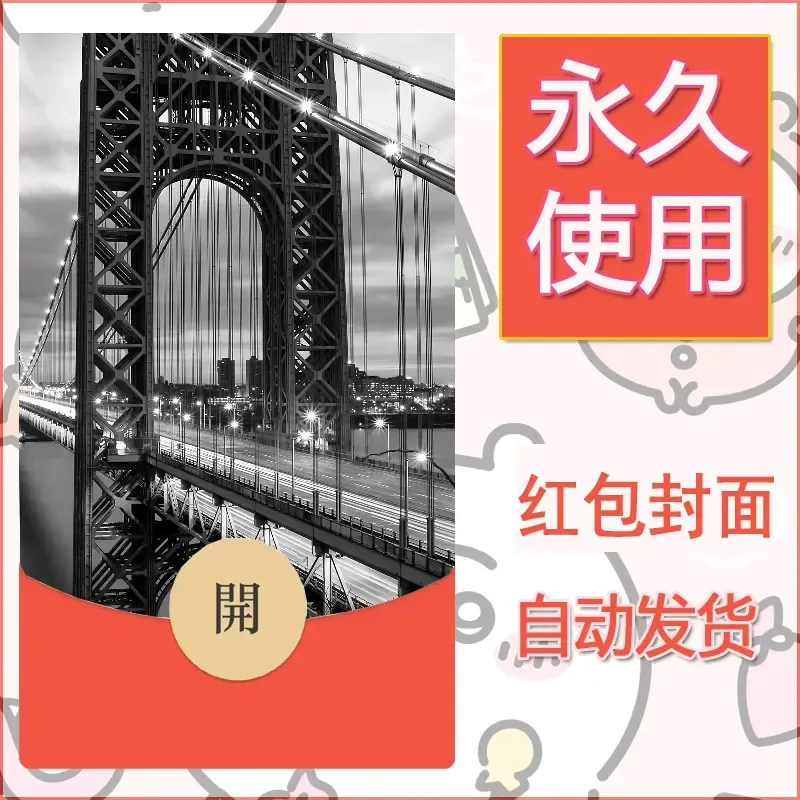 新款永久微信红包封面风景系列壁纸diy素材478 - 会优科技优惠价¥0.42