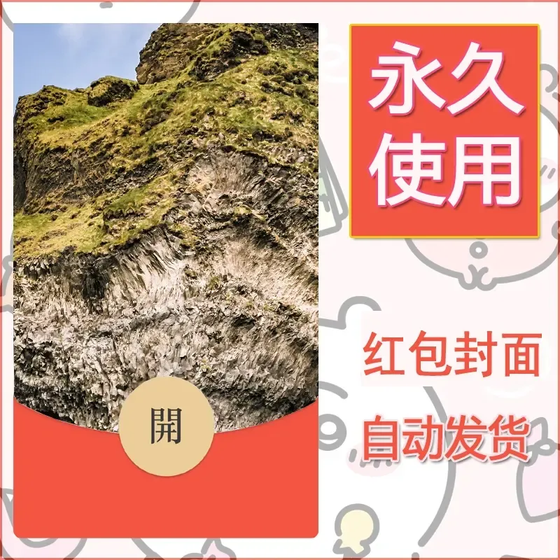 新款永久微信红包封面风景系列壁纸diy素材491