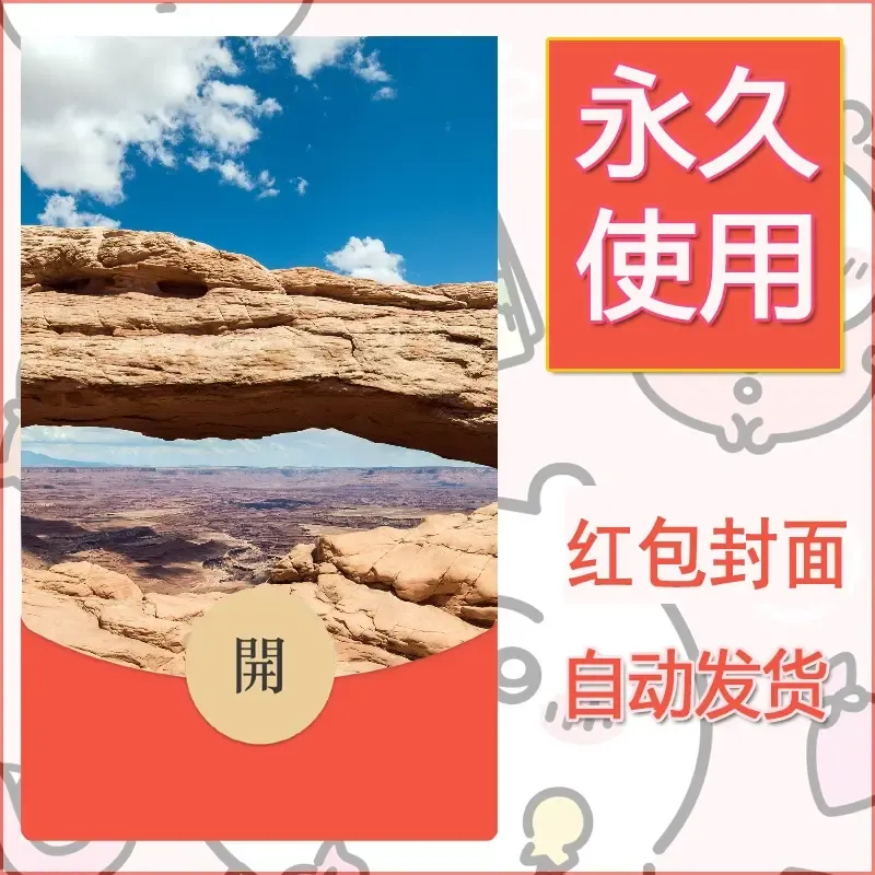 新款永久微信红包封面风景系列壁纸diy素材494