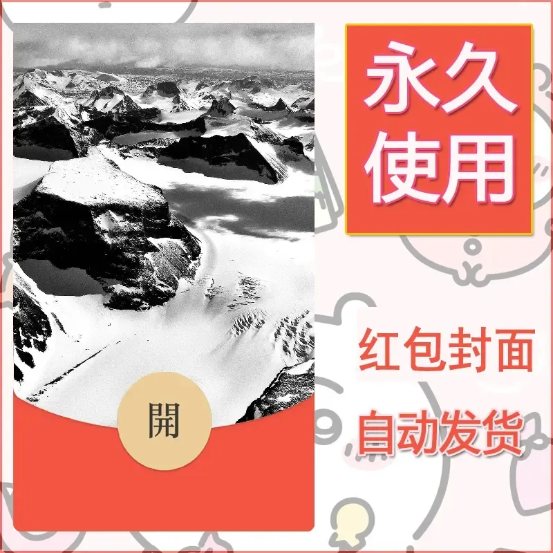 新款永久微信红包封面风景系列壁纸diy素材595 - 会优科技优惠价¥0.42