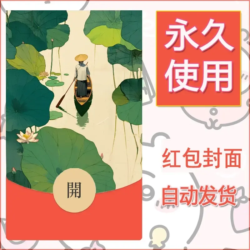新款永久微信红包封面风景系列壁纸diy素材599 - 会优科技优惠价¥0.42