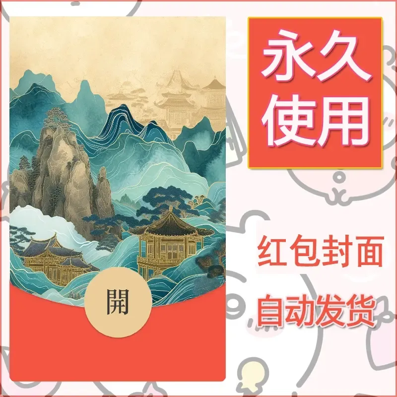 新款永久微信红包封面风景系列壁纸diy素材598 - 会优科技优惠价¥0.42