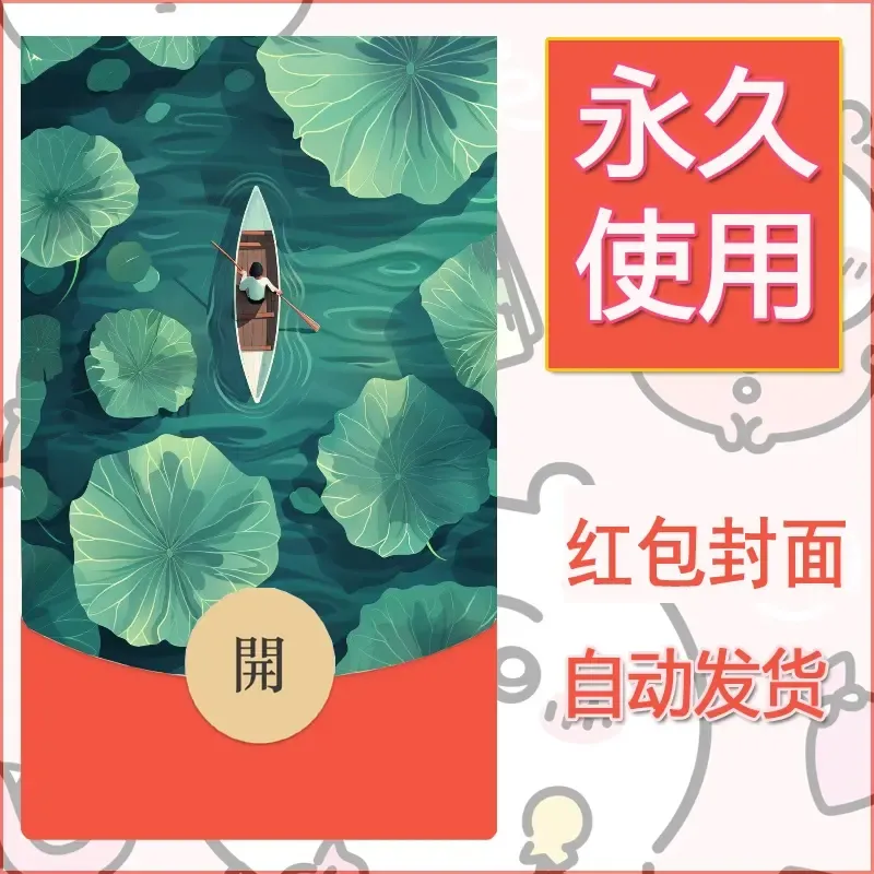 新款永久微信红包封面风景系列壁纸diy素材600 - 会优科技优惠价¥0.42