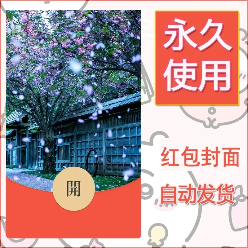 新款永久微信红包封面风景系列壁纸diy素材501 - ¥0.42