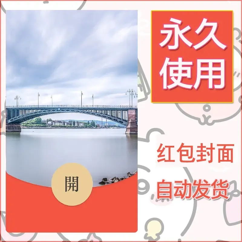 新款永久微信红包封面风景系列壁纸diy素材510 - 会优科技优惠价¥0.42