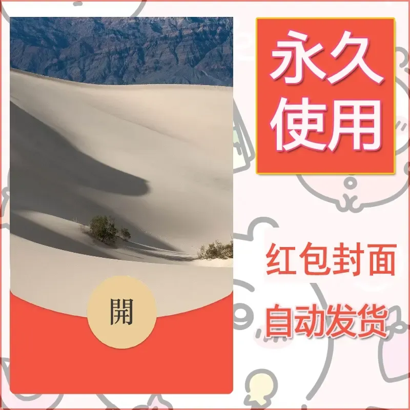 新款永久微信红包封面风景系列壁纸diy素材509 - 会优科技优惠价¥0.42